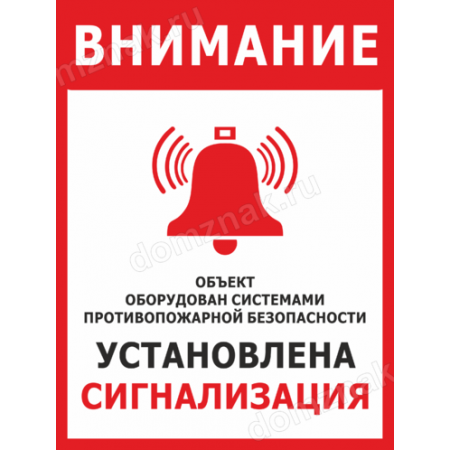 ТО-015 - Табличка «Оборудован системами противопожарной безопасности»